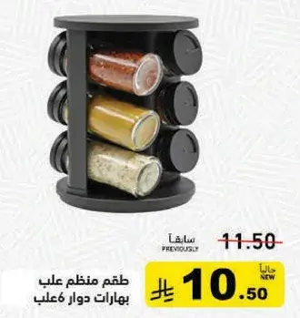 Spice jar organizer set, 6 jars