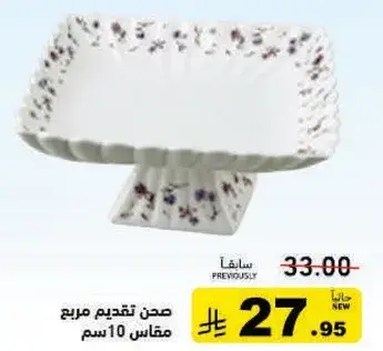 صحن تقديم مربع مقاس 10 سم