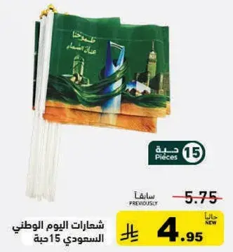Saudi National Day mini flags, 15 pieces.