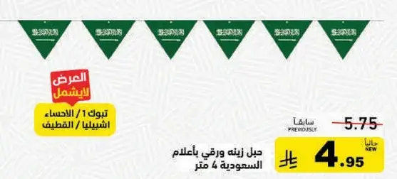 Green bunting for decoration, 4 meters long.