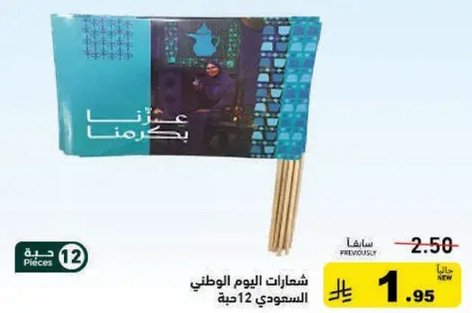 شعارات اليوم الوطني السعودي 12 قطعه.
