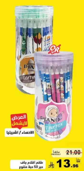 طقم اقلام جاف 50 قطعه