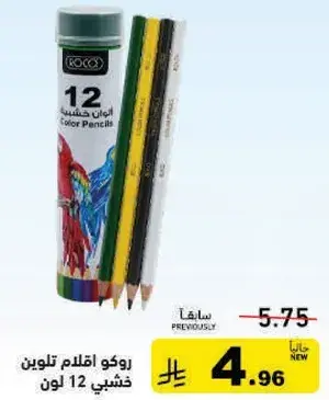 روكو اقلام تلوين خشبي 12 لون