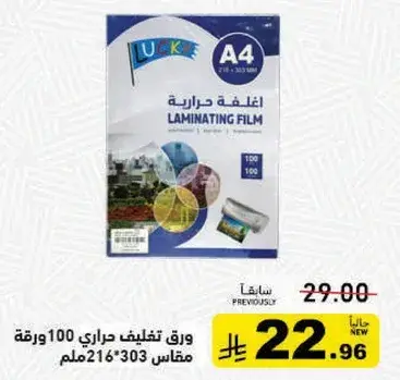ورق تغليف حراري 100 ورقه
