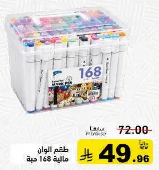 طقم الوان ماييه 168 قطعه