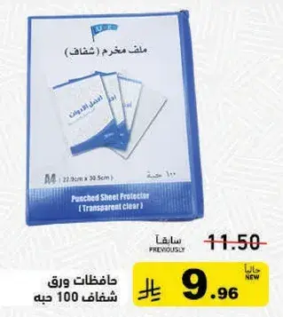 حافظات ورق شفافه 100 جبه