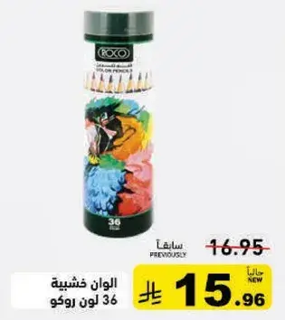 الوان خشبيه 36 لون روكو