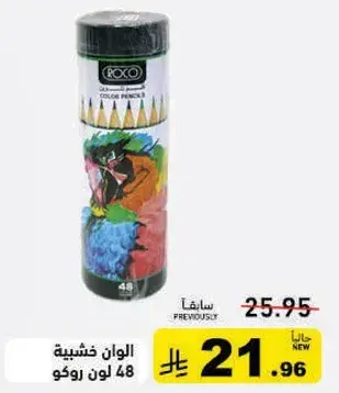 الوان خشبيه ركو 48 لون.