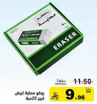Roco large white eraser, 20 pcs.
