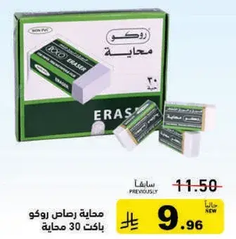 محايه ركو 30 قطعه.