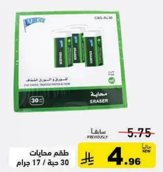 طقم محايات 30 قطعه - 17 جرام.