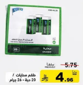 طقم محايات 20 قطعه - 26 جرام.