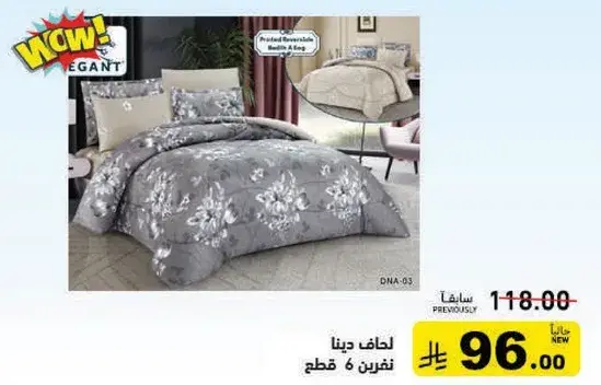 لحاف دينا 6 قطع