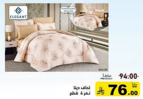 لحاف دينا 4 قطع
