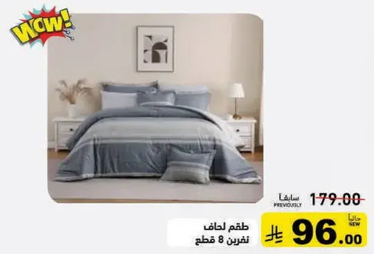 طقم لحاف 8 قطع