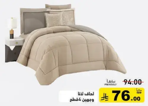 لحاف لانا وجهيين مغطي
