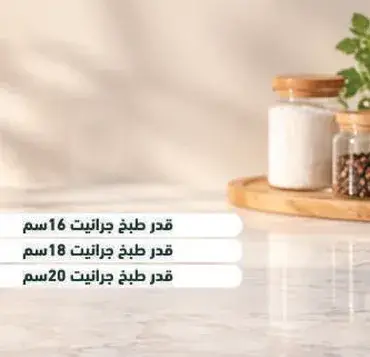 مقلاه بطبقه غير لاصقه، 16 سم.
