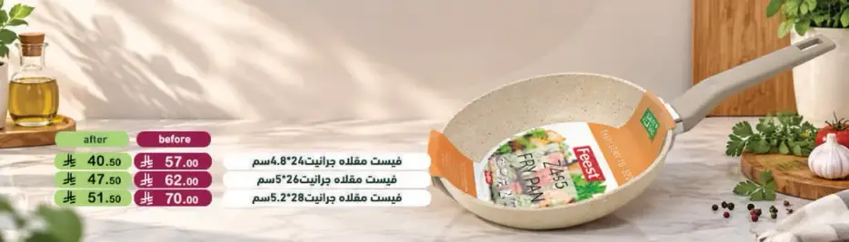 مقلاه بطبقه غير لاصقه، 32 سم.