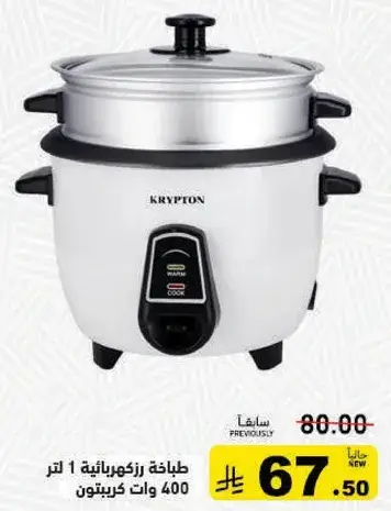 طباخه رز كهرباييه 1 لتر 400 وات.