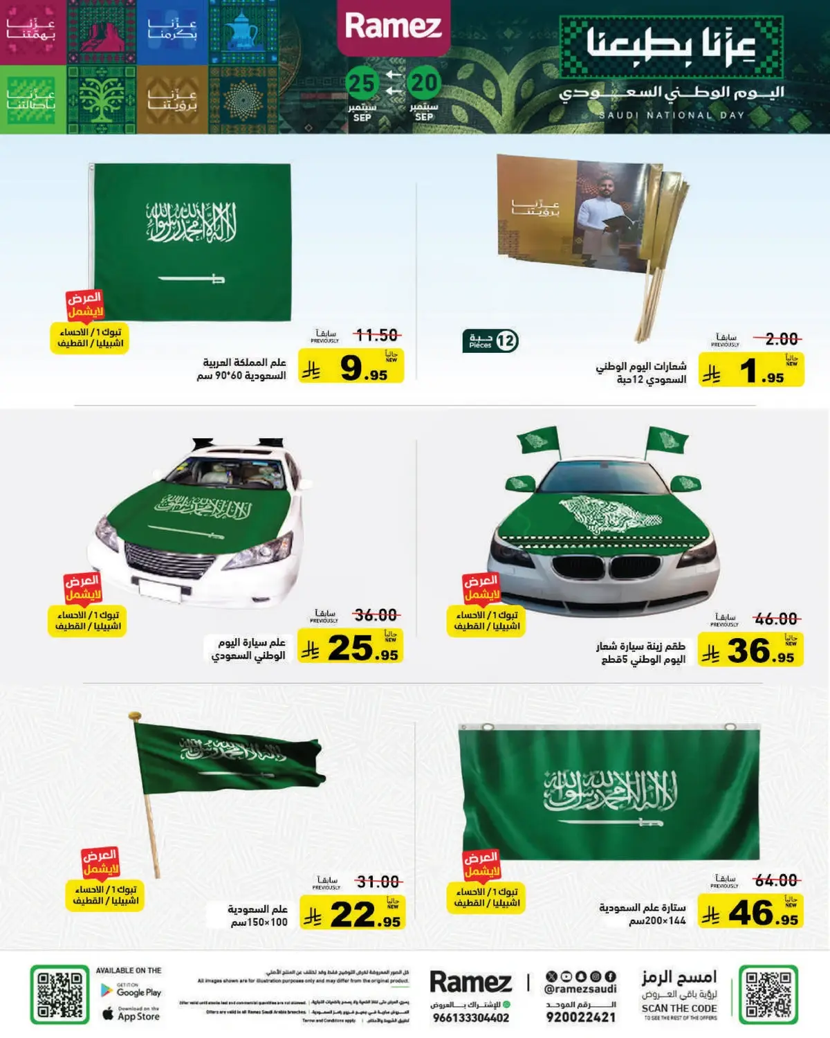 NATIONAL DAY OFFERS - Page 31