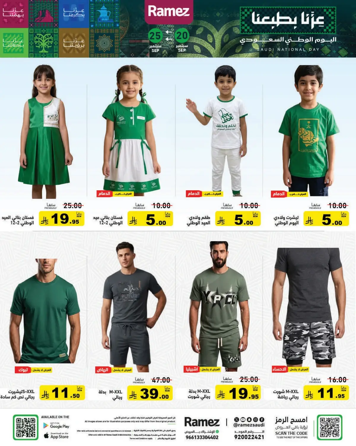 NATIONAL DAY OFFERS - Page 39