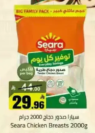 Seara Chicken Breasts 2000g