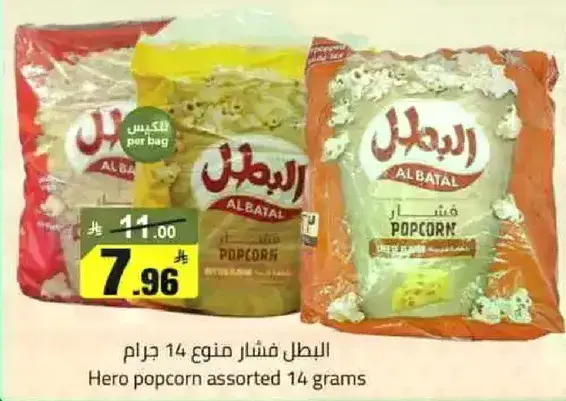 Hero popcorn assorted 14 grams