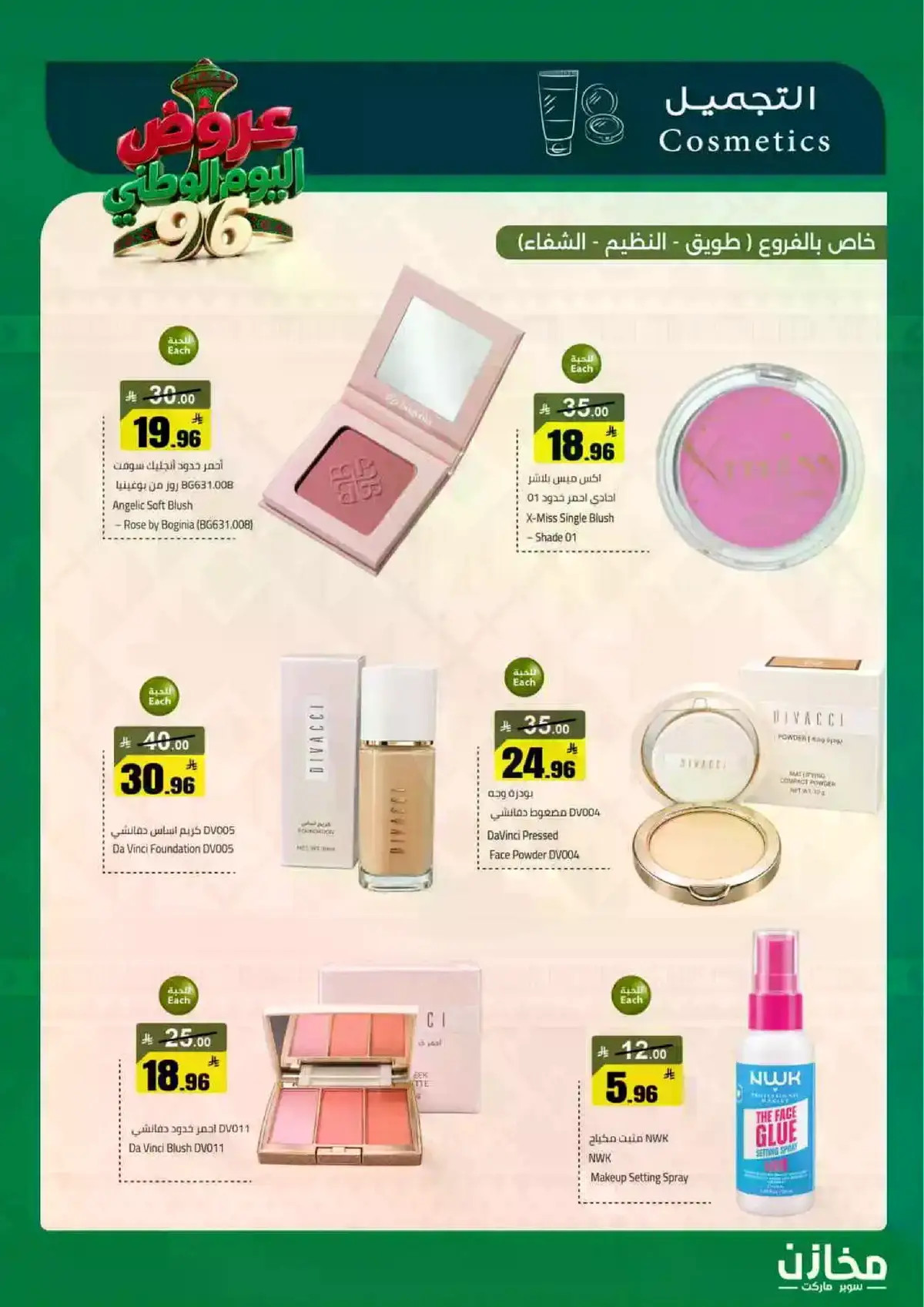 NATIONAL DAY OFFERS - Page 10