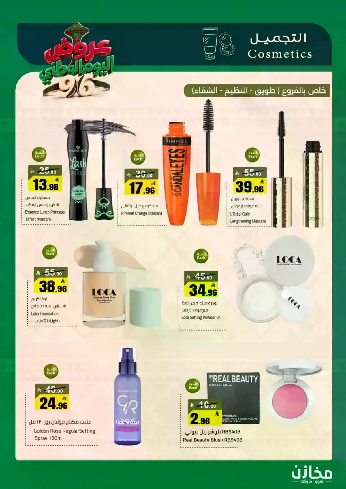 NATIONAL DAY OFFERS - Page 11