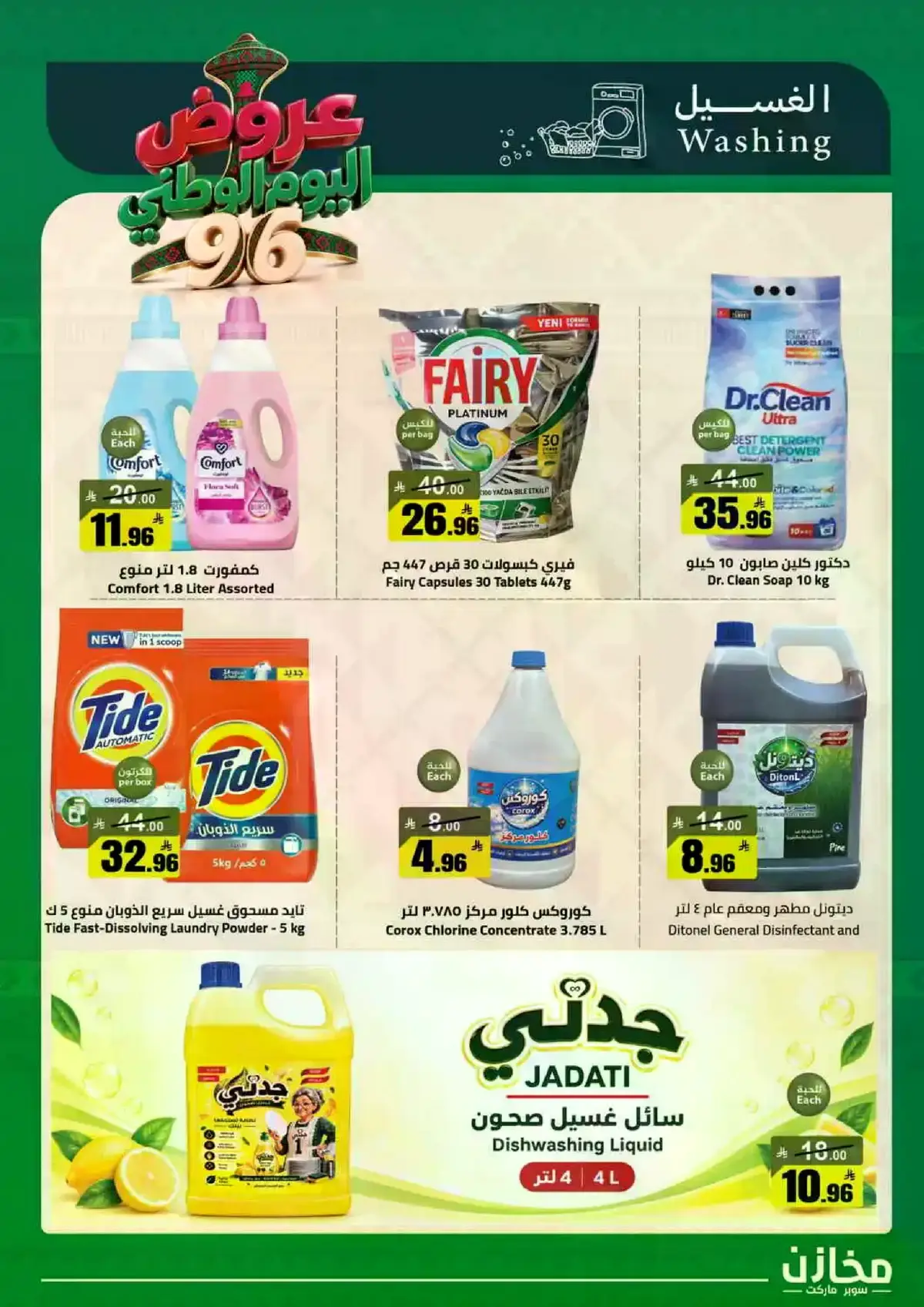 NATIONAL DAY OFFERS - Page 12
