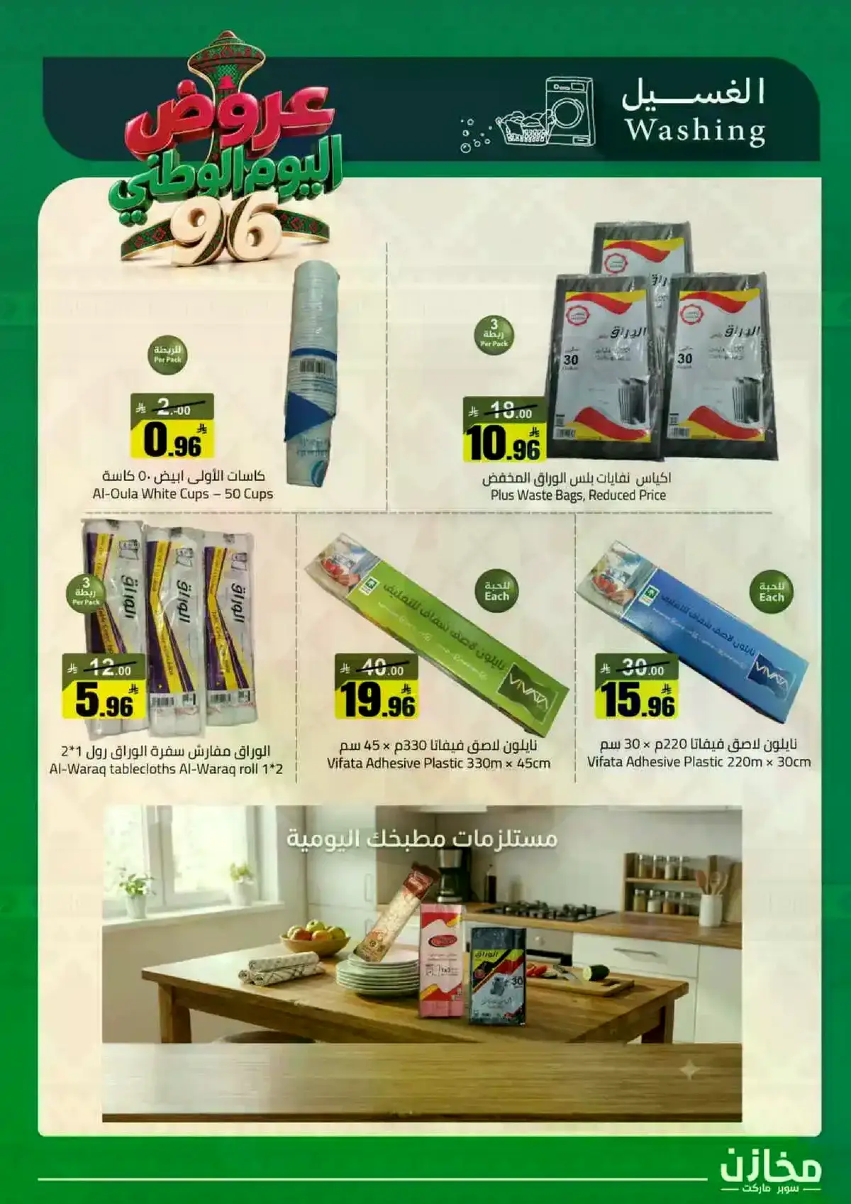 NATIONAL DAY OFFERS - Page 13