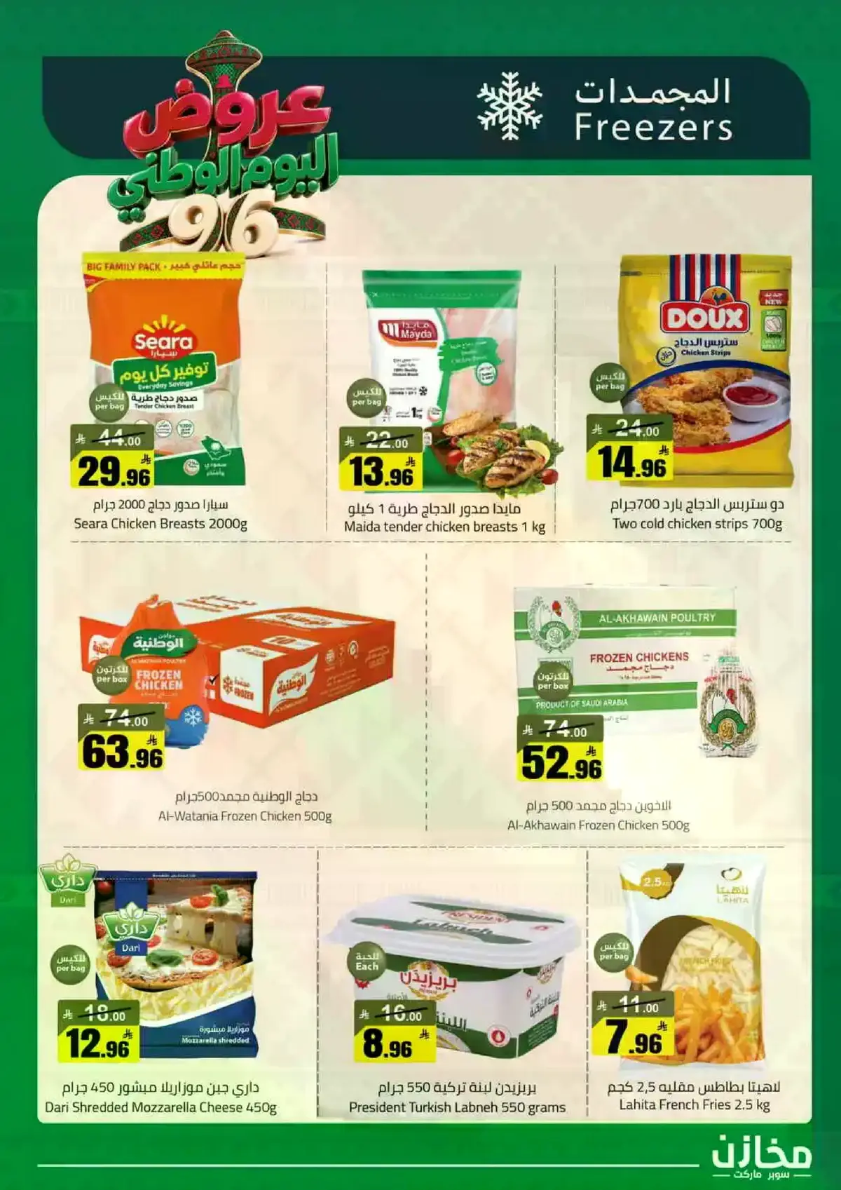 NATIONAL DAY OFFERS - Page 2