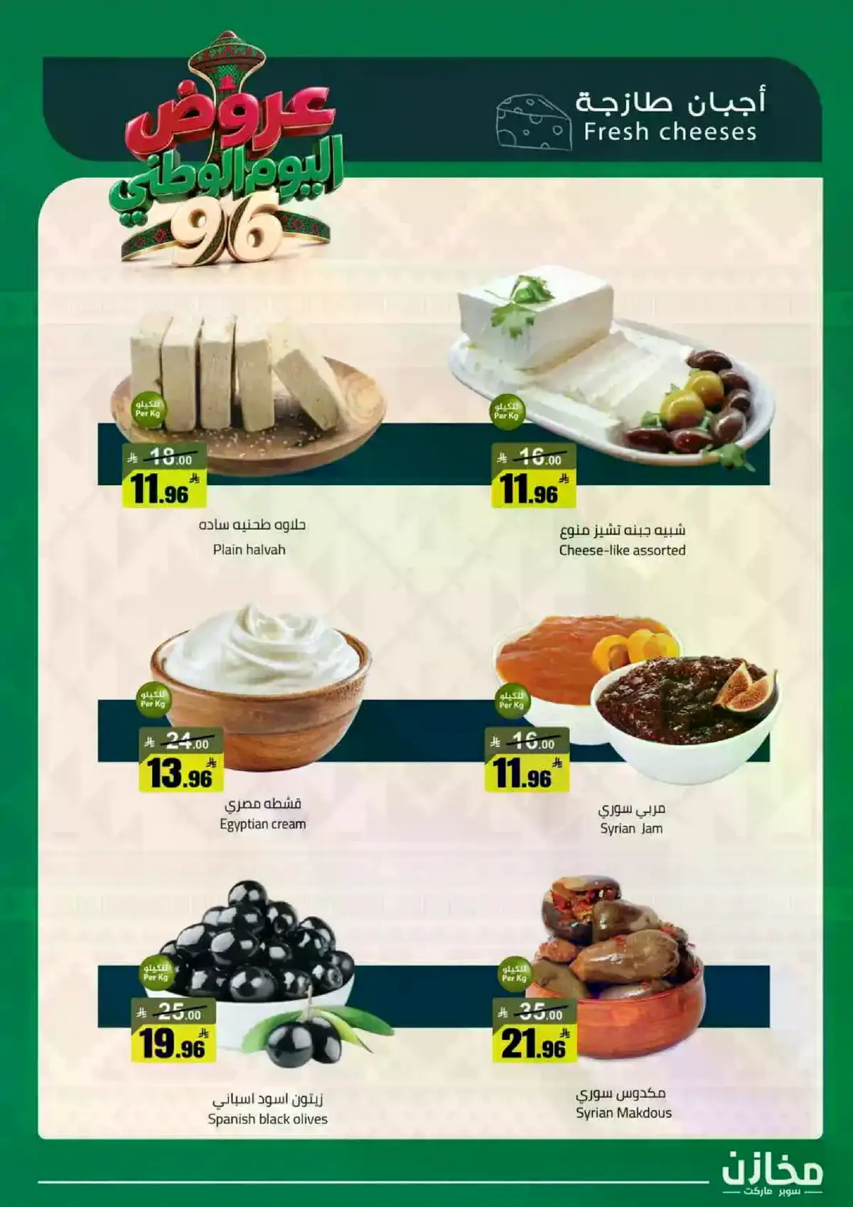 NATIONAL DAY OFFERS - Page 6