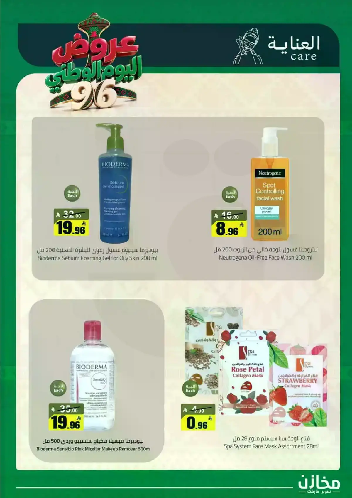 NATIONAL DAY OFFERS - Page 8