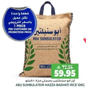 ابو سنبلتين ارز بسمتي 10 كيلو