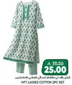 طقم قطعتين نسايي من القطن.