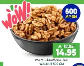 Walnut 500gm
