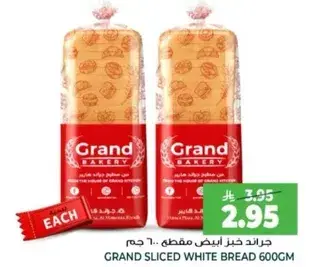 جراند خبز ابيض مقطع 600 جم