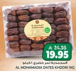 المحموديه تمر خضري 1 كيلو