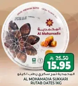 المحموديه تمر سكري رطب 1 كيلو