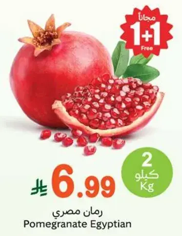 Egyptian Pomegranates, 2 Kg