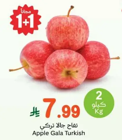 تفاح جالا تركي