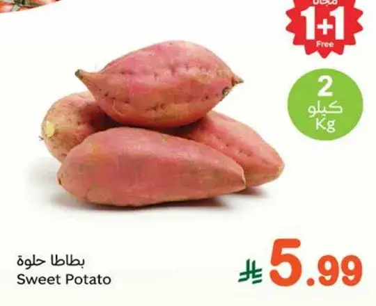 بطاطا حلوه