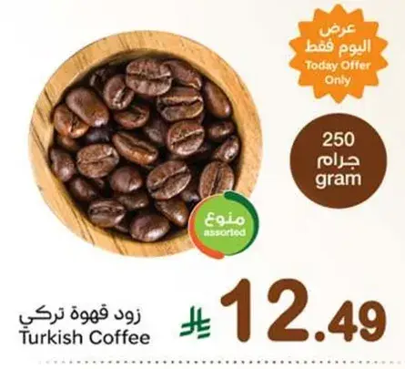 زود قهوه تركي