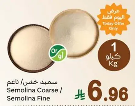 Semolina Coarse/Fine