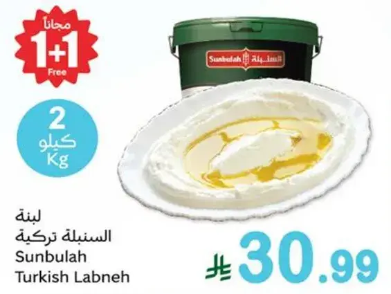 Sunbulah Turkish Labneh