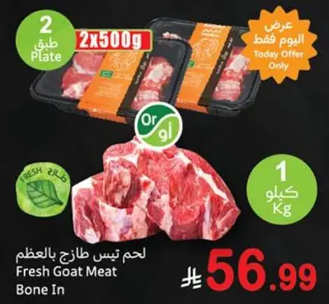 لحم تيس طازج بالعظم