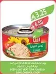 تونه لحم خفيف في زيت دوار الشمس 170 جرام