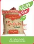 ارز بسمتي طيبتي 5 كيلو
