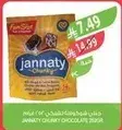 شوكولاته جانتي 200 جرام